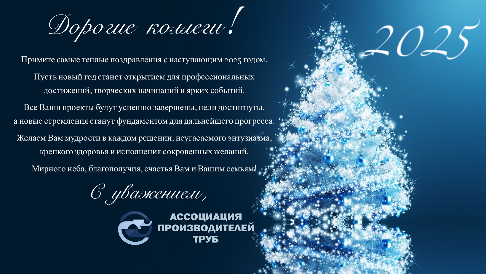 2025 НГ открытка .jpg